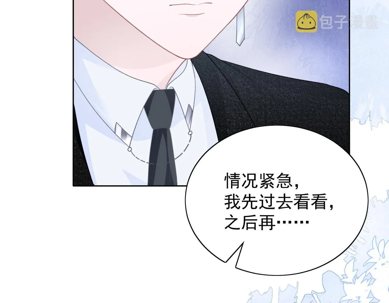 第26话 嫉妒 第26页