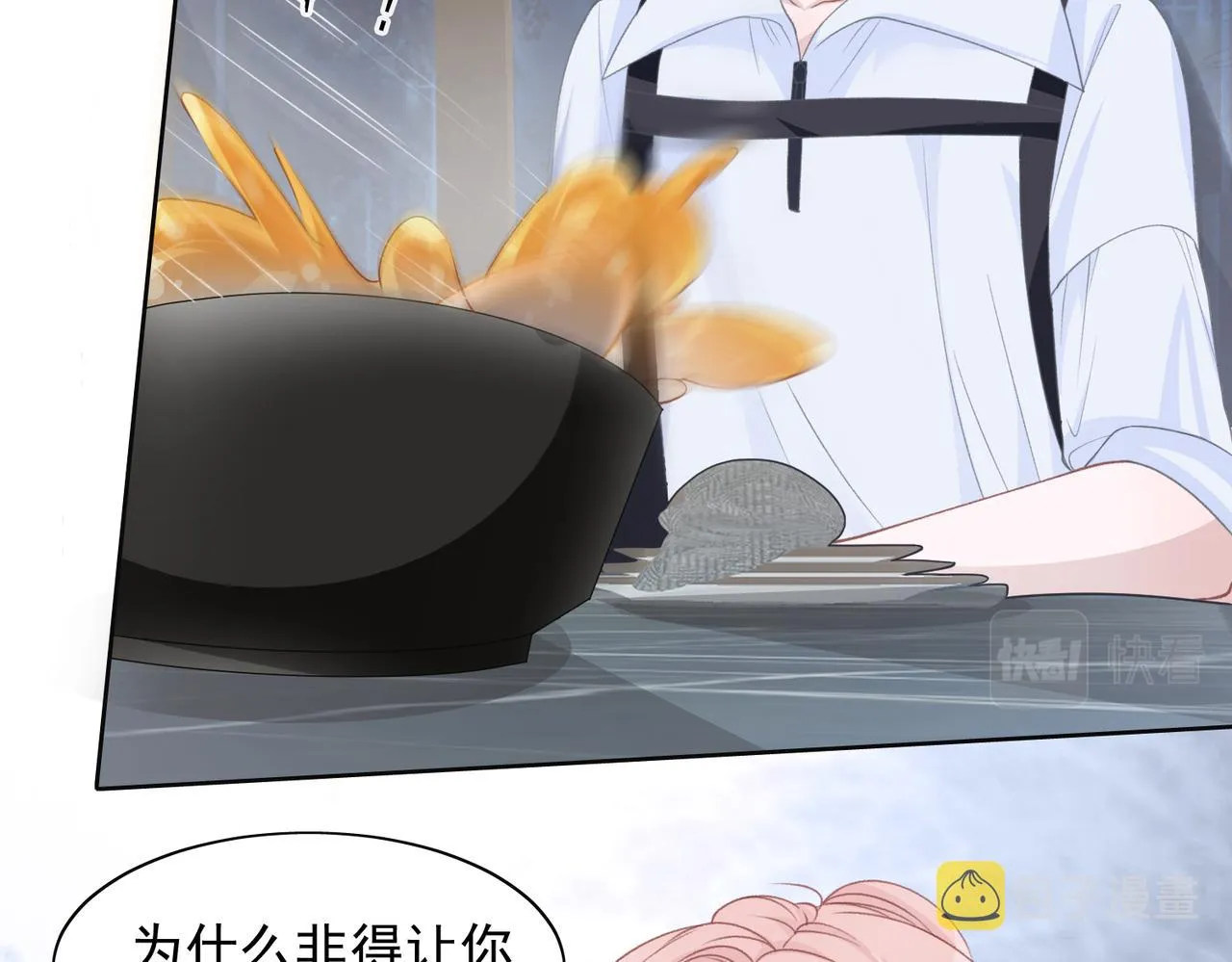 第26话 嫉妒 第28页