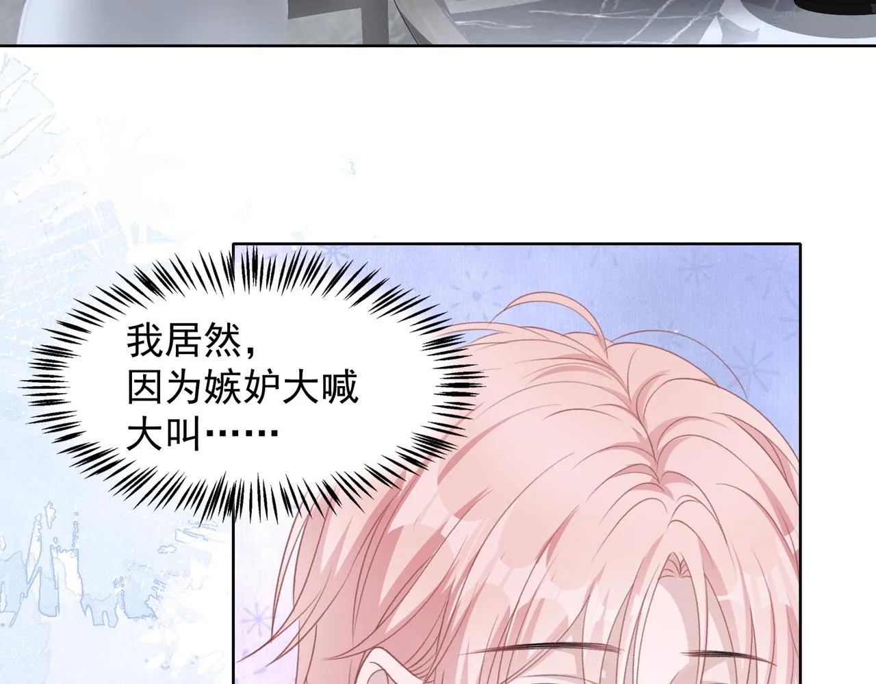 第26话 嫉妒 第33页