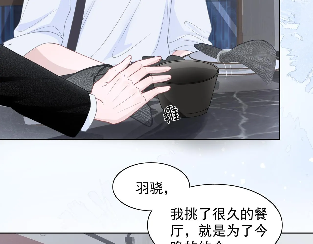 第26话 嫉妒 第36页