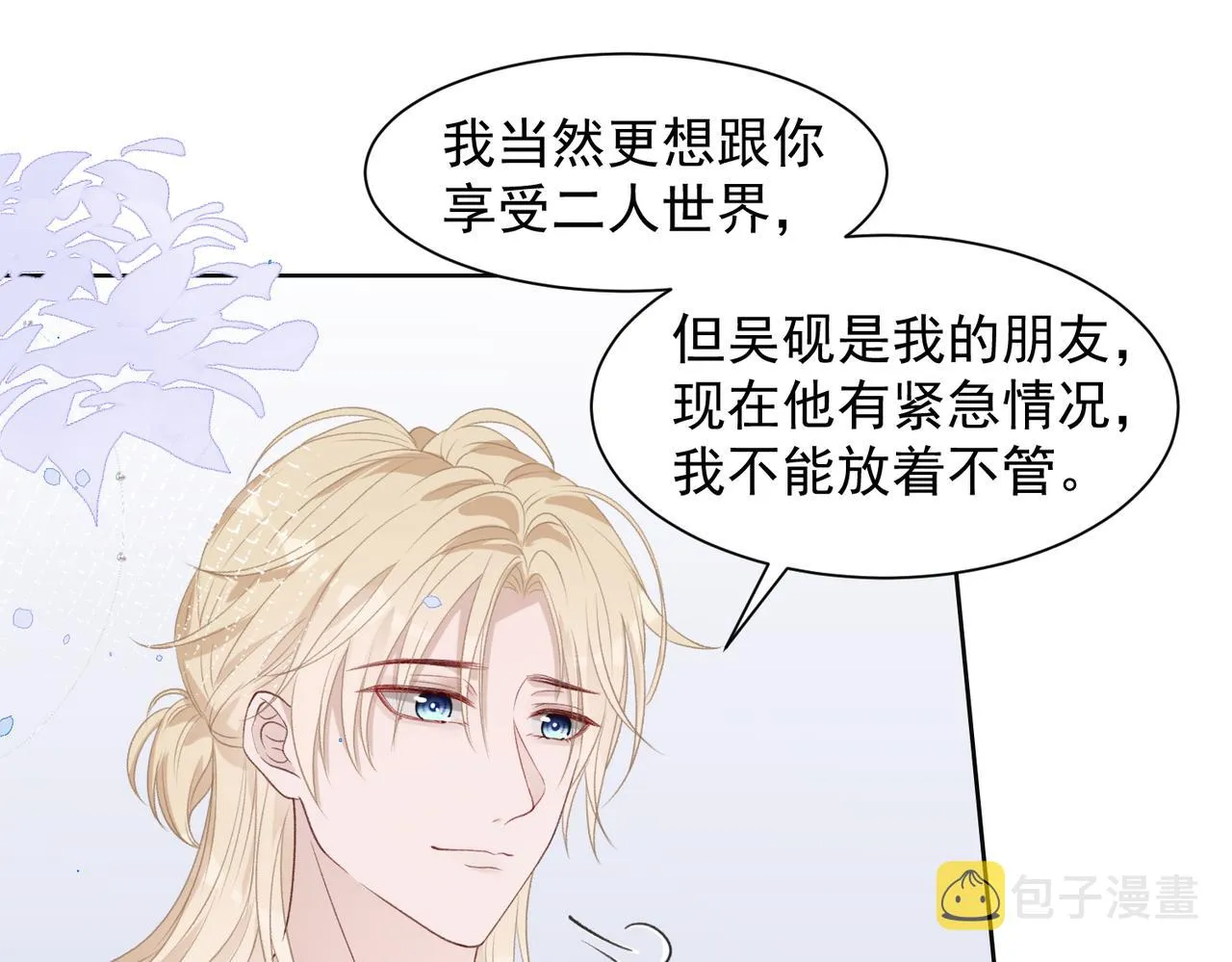 第26话 嫉妒 第42页