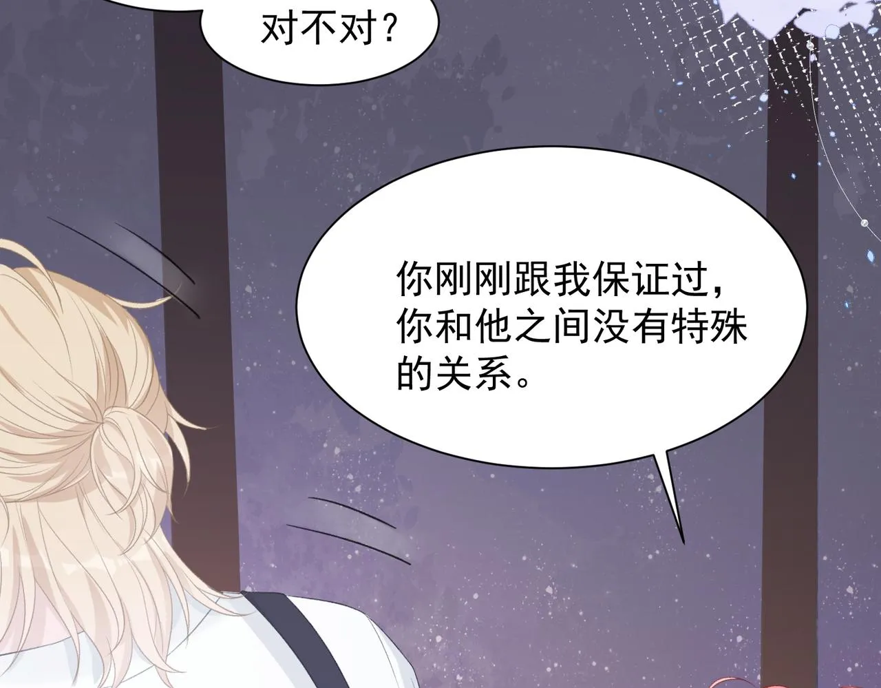 第26话 嫉妒 第44页
