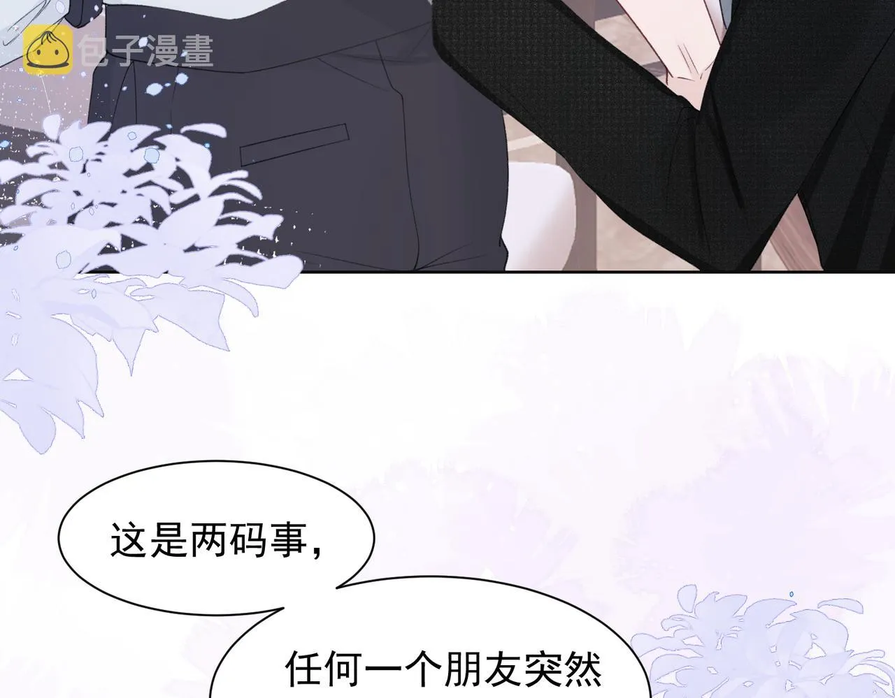 第26话 嫉妒 第46页