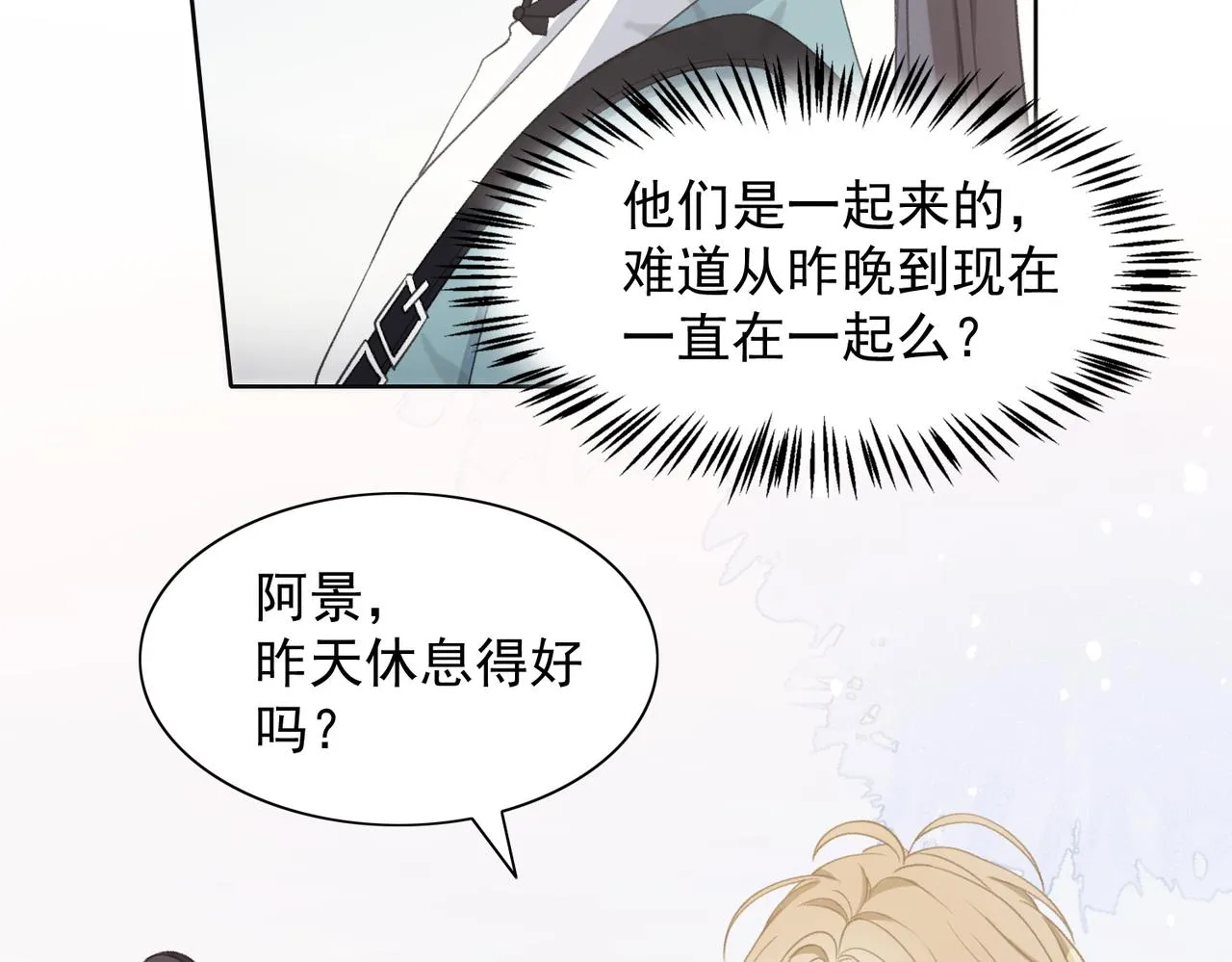 第26话 嫉妒 第71页