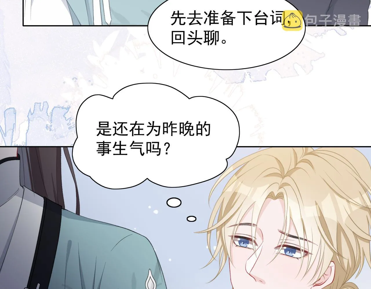 第26话 嫉妒 第75页