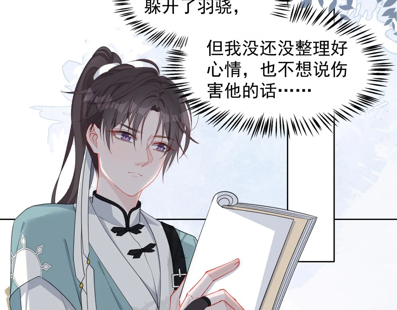 第26话 嫉妒 第78页