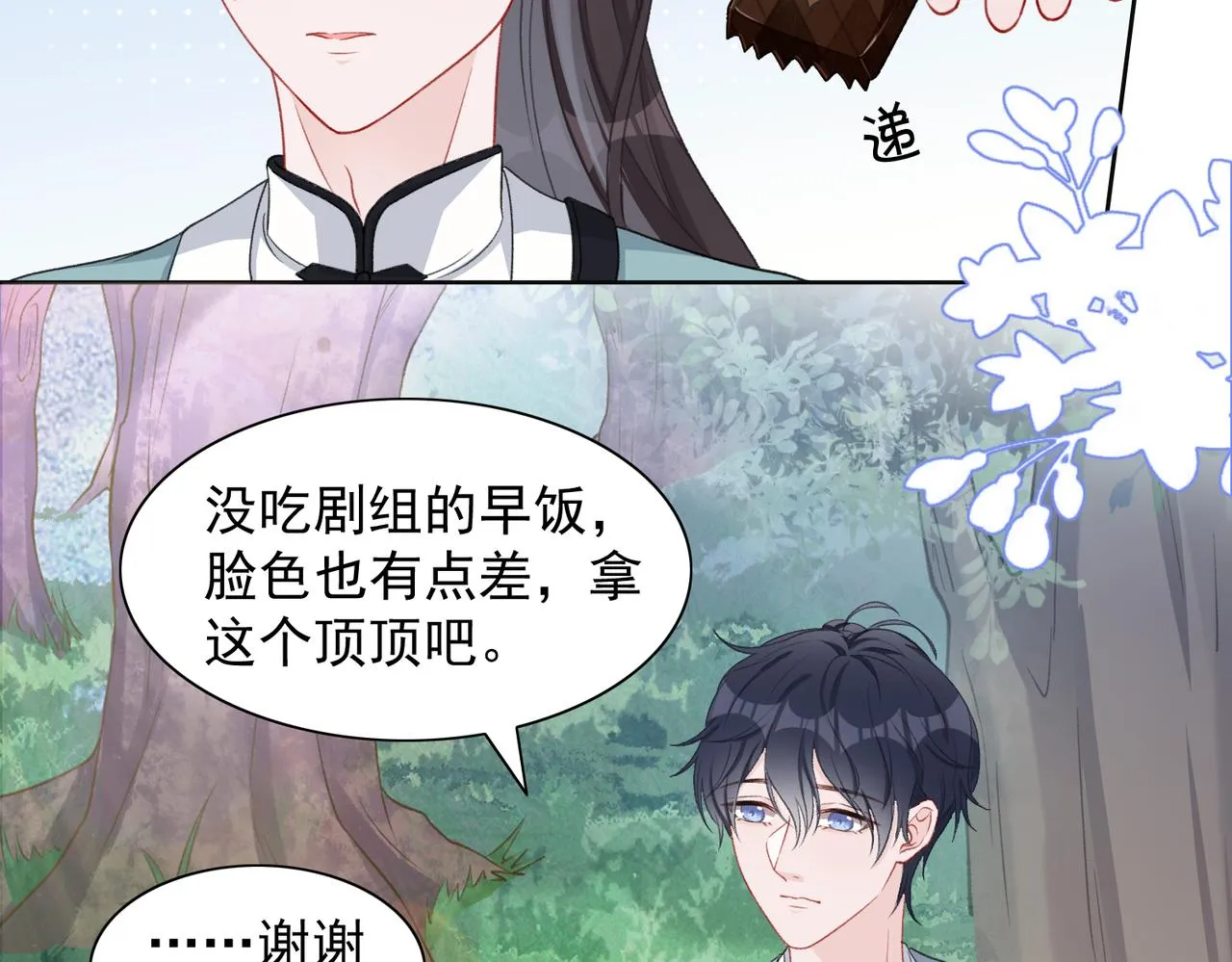 第26话 嫉妒 第82页