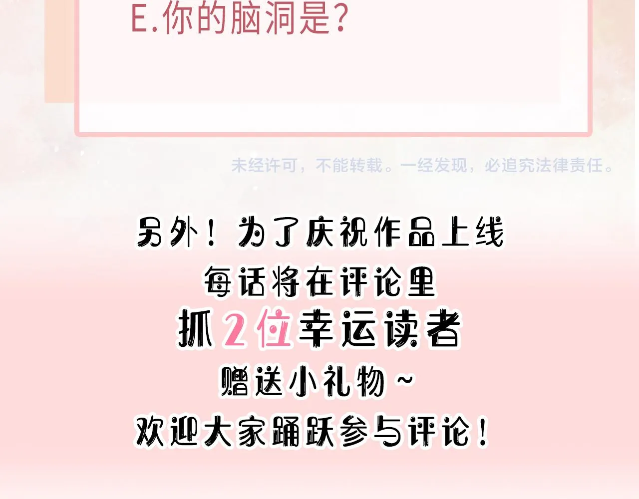 第26话 嫉妒 第110页