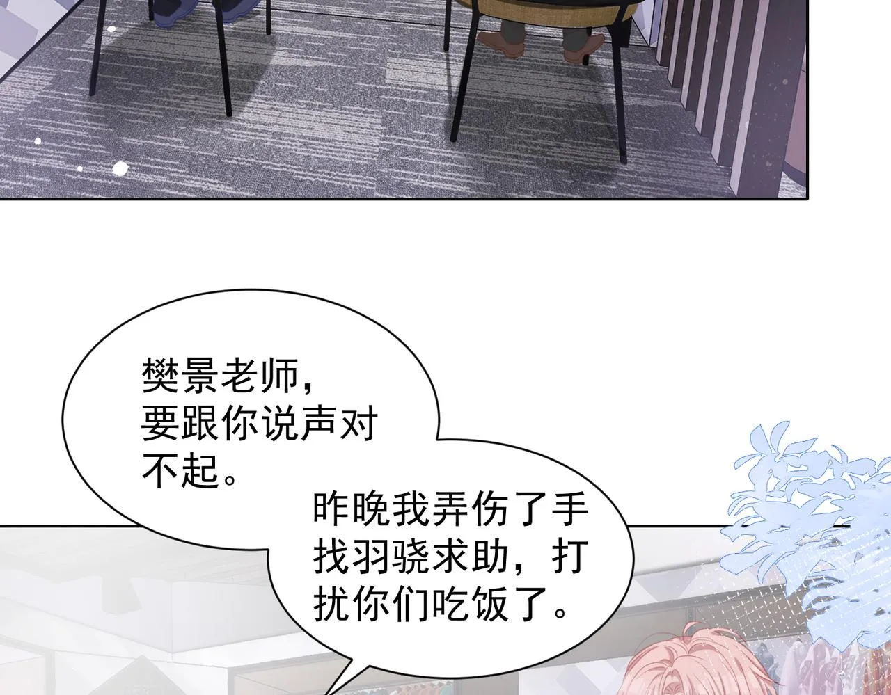 第27话 原来我才是多余的人 第6页