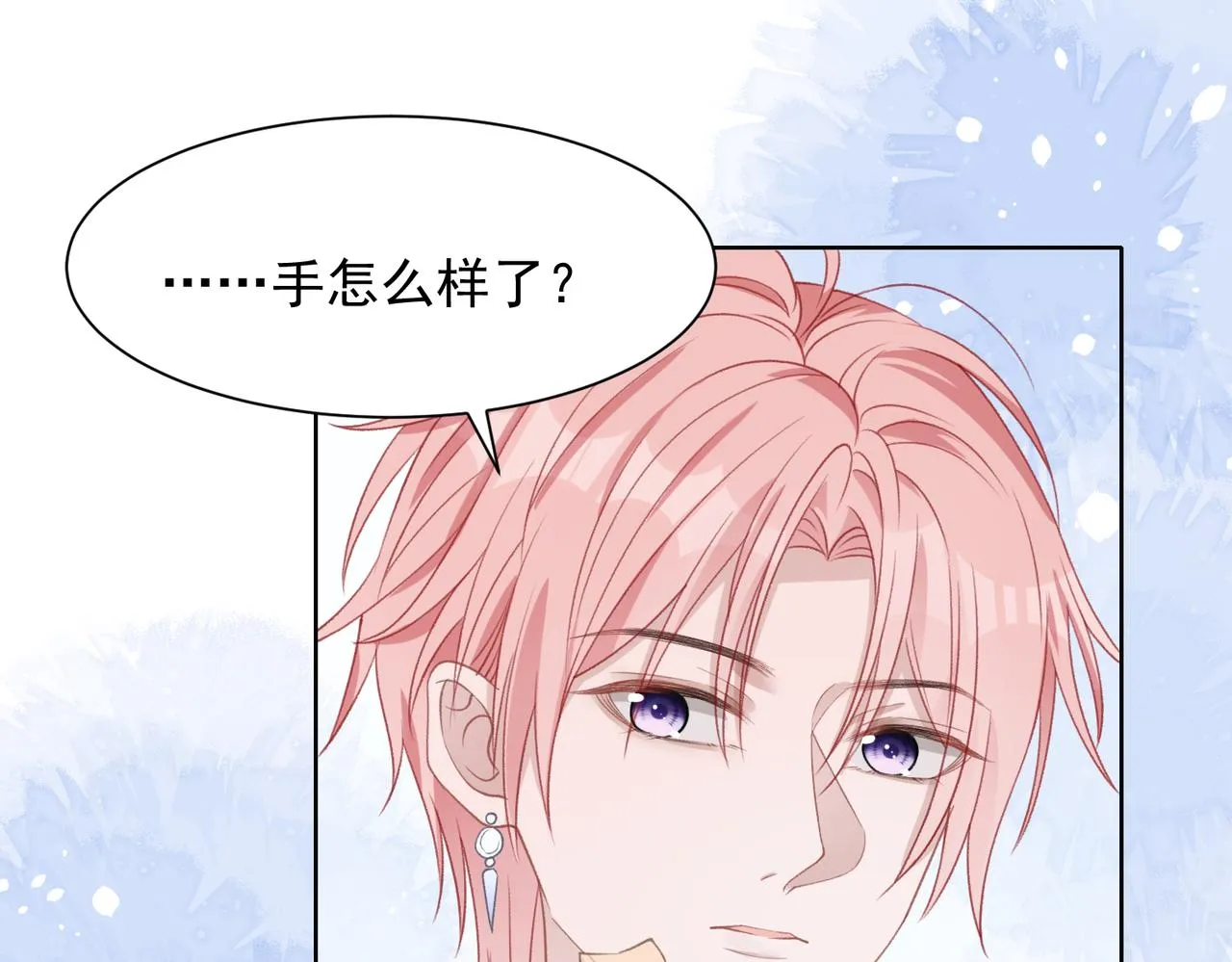 第27话 原来我才是多余的人 第8页