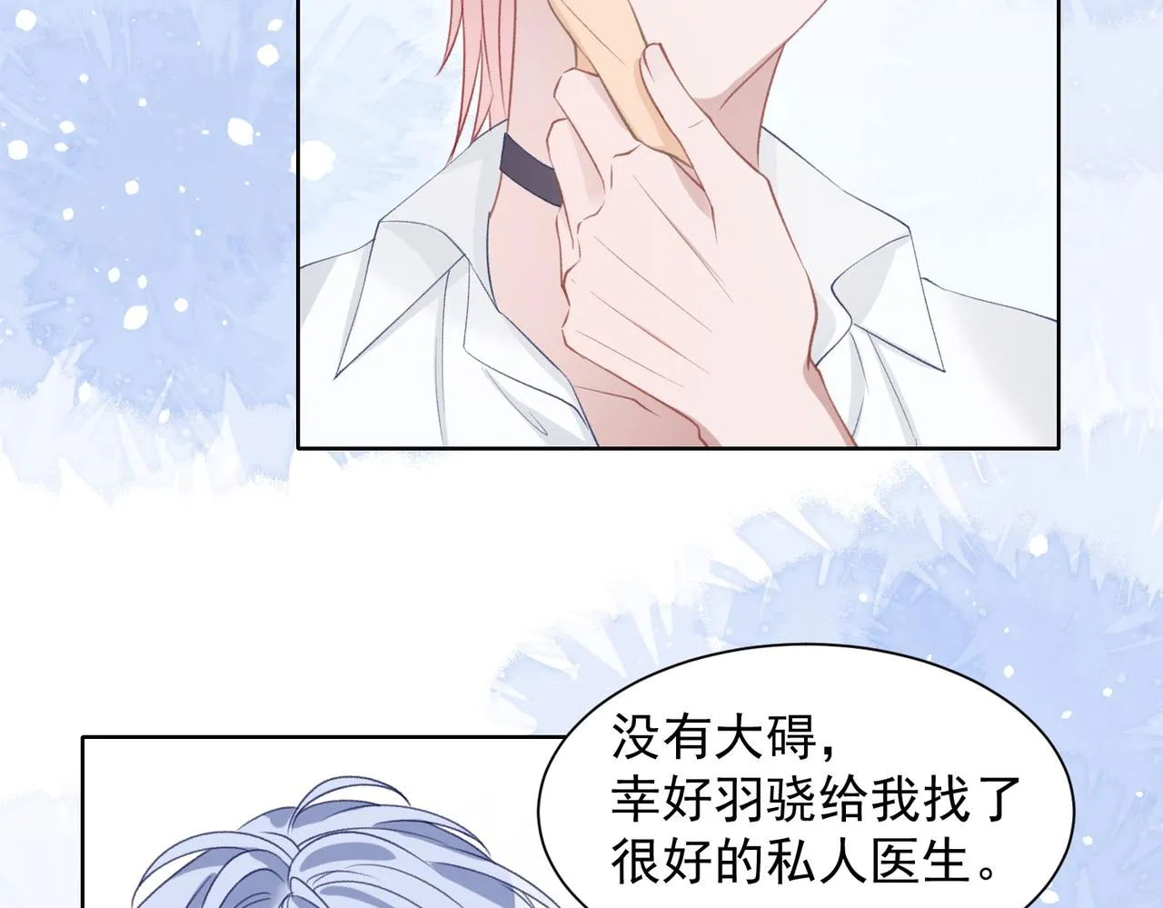 第27话 原来我才是多余的人 第9页