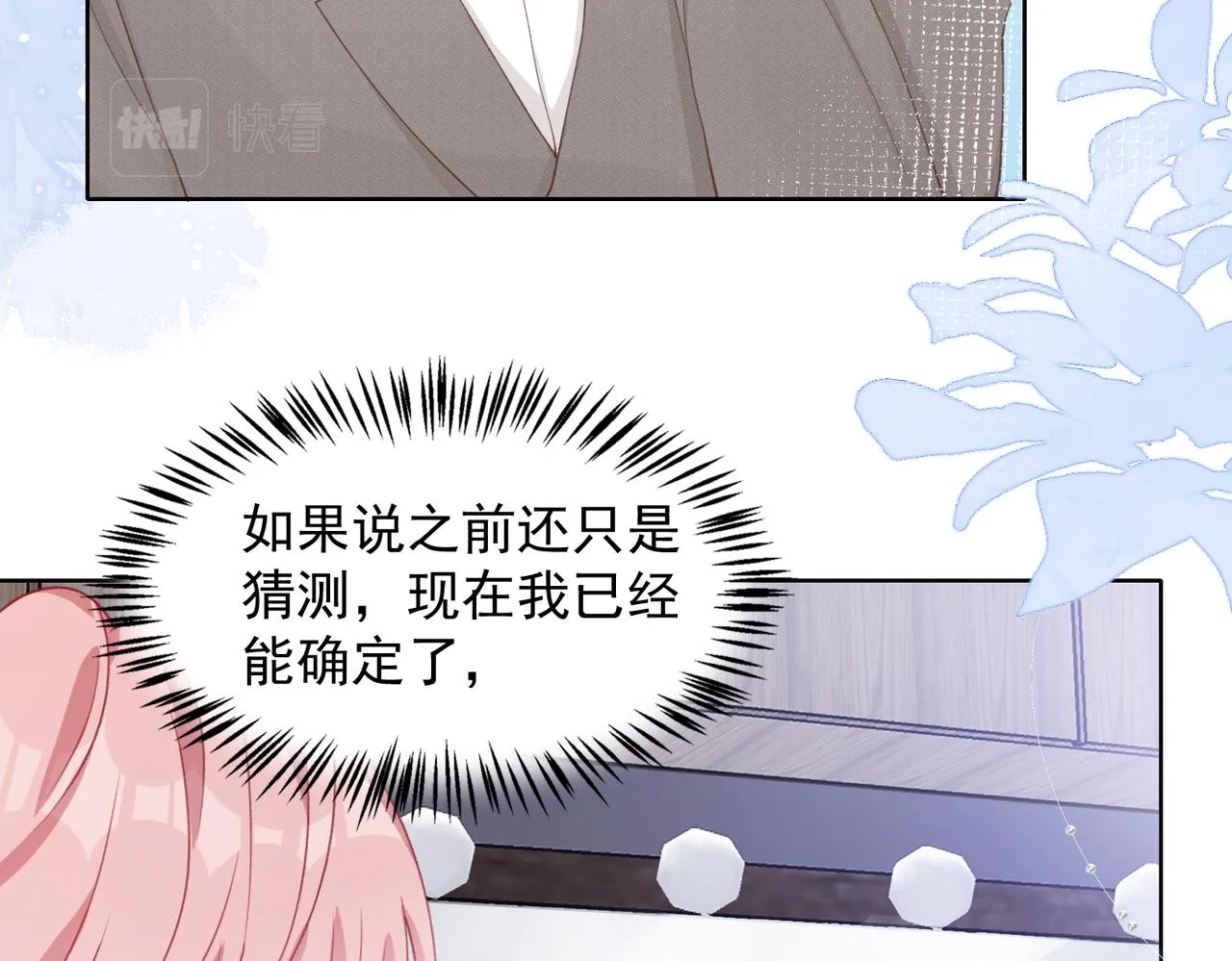 第27话 原来我才是多余的人 第11页