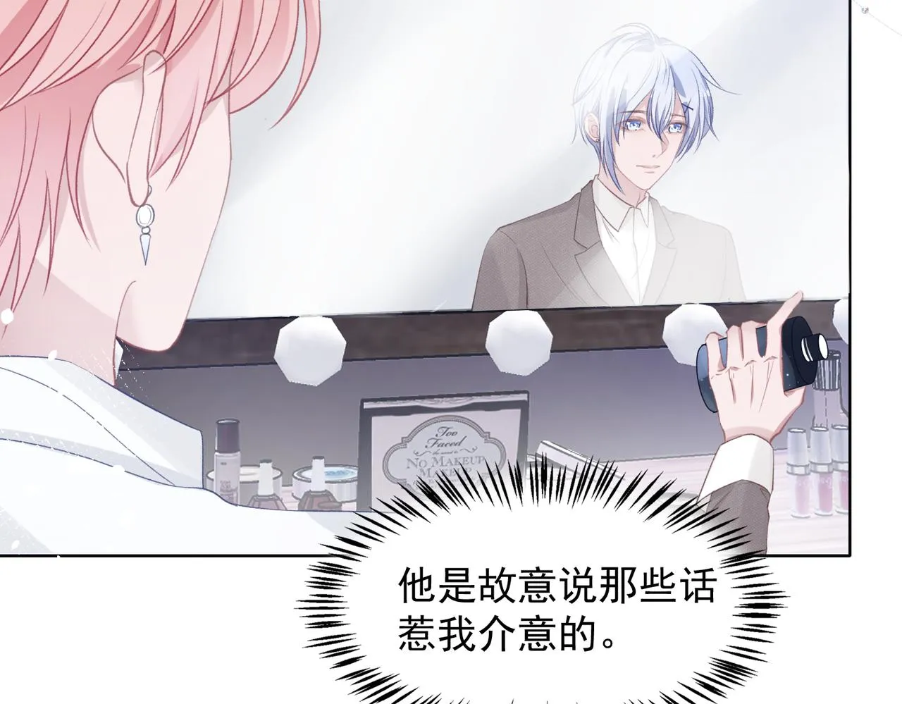 第27话 原来我才是多余的人 第12页
