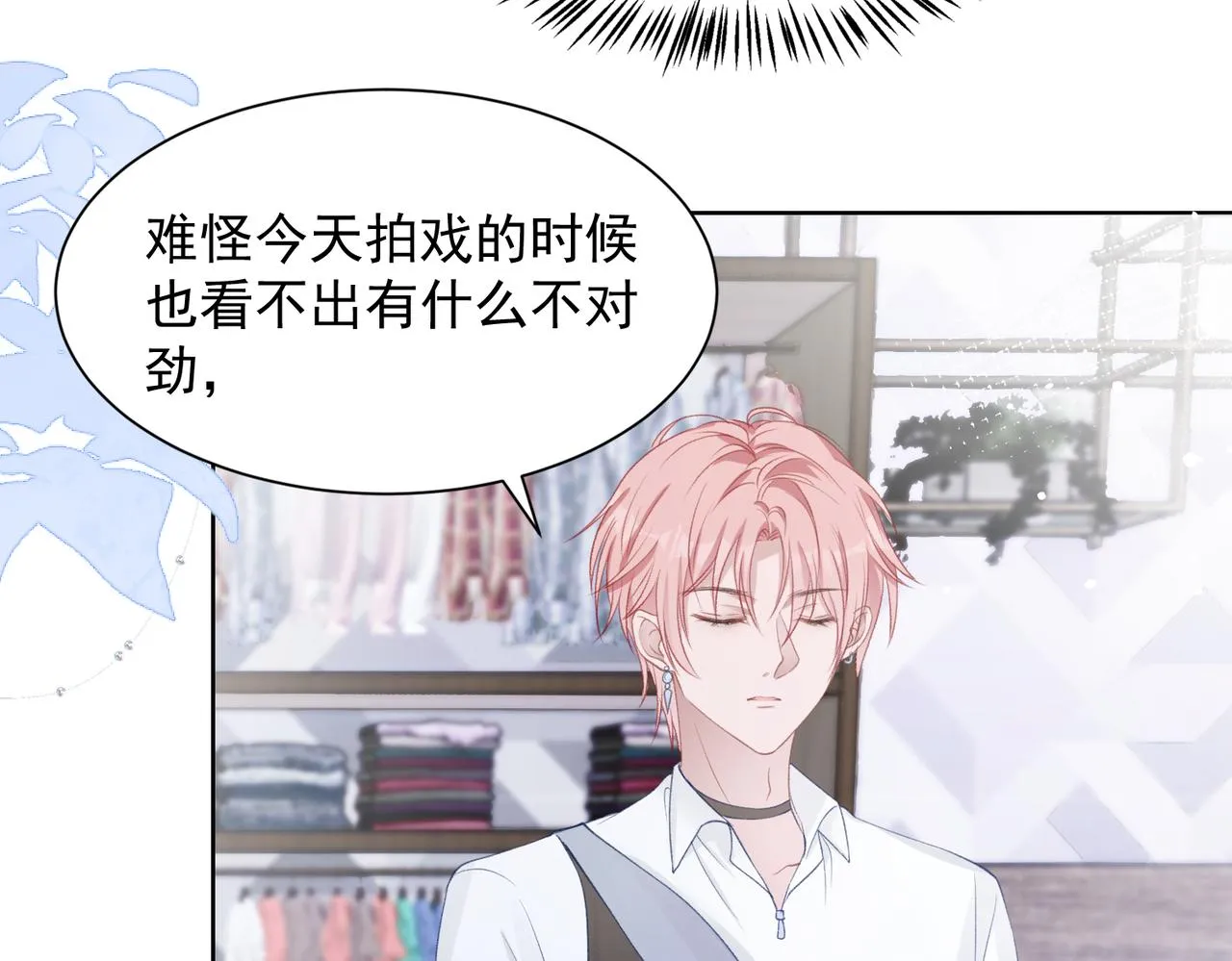 第27话 原来我才是多余的人 第13页