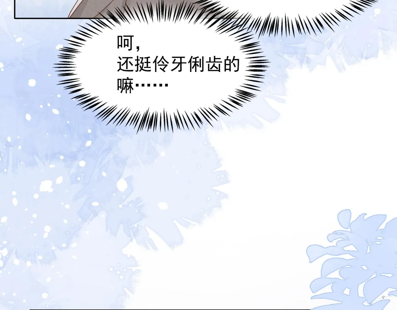 第27话 原来我才是多余的人 第16页