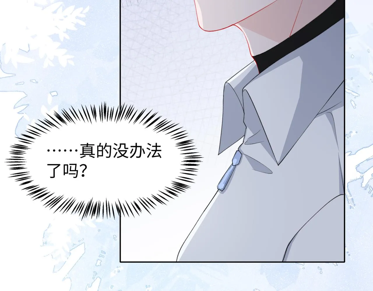 第28话 危机感 第9页