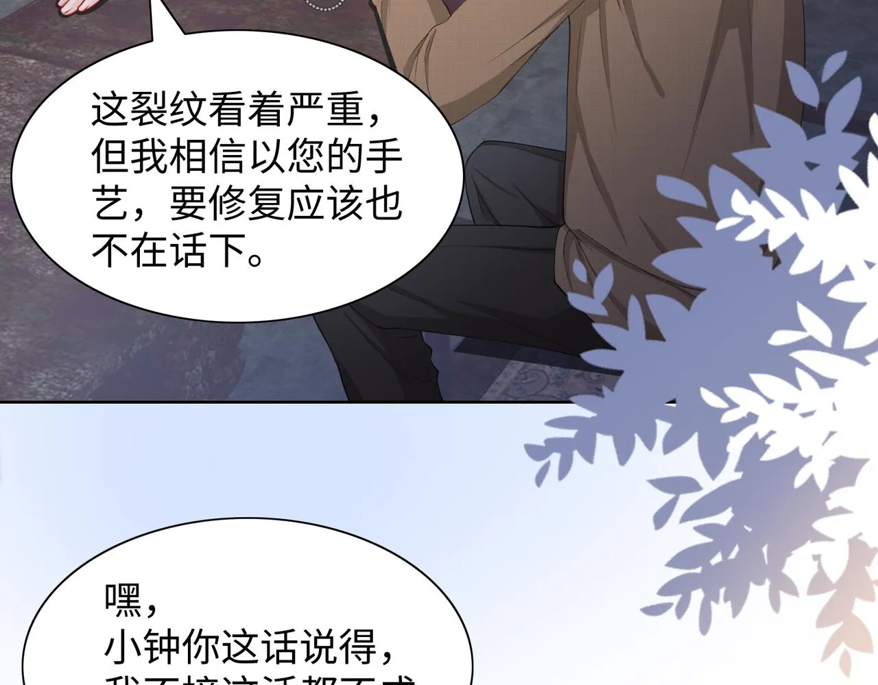 第28话 危机感 第13页