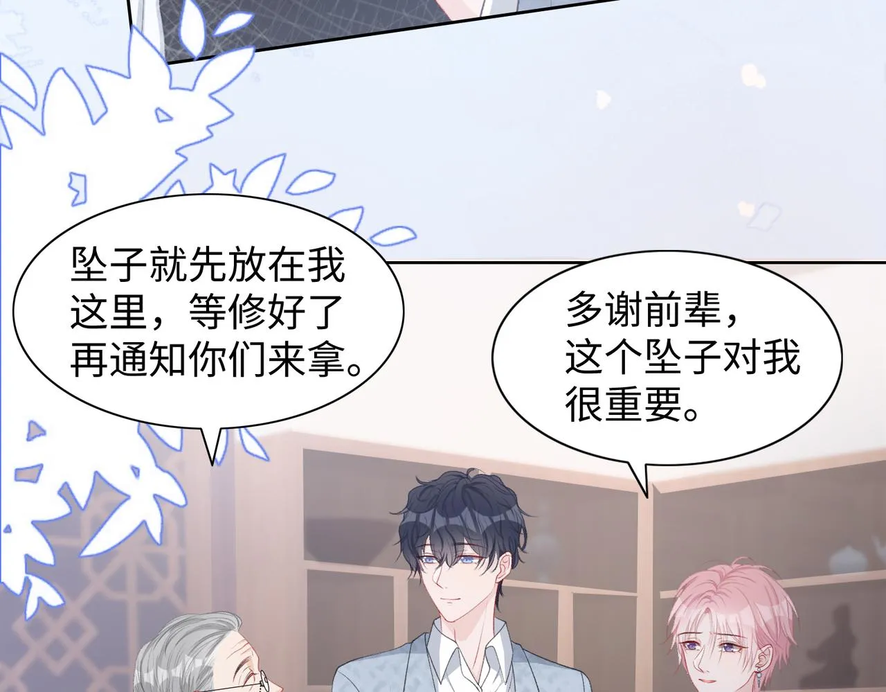 第28话 危机感 第20页