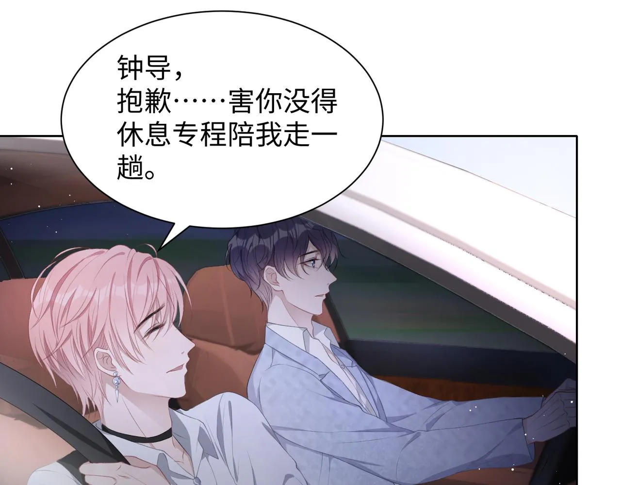 第28话 危机感 第23页