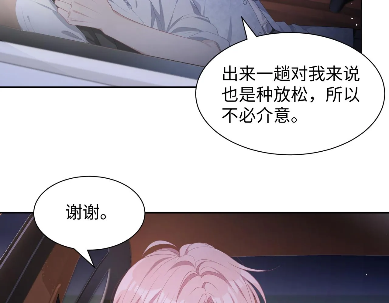 第28话 危机感 第24页