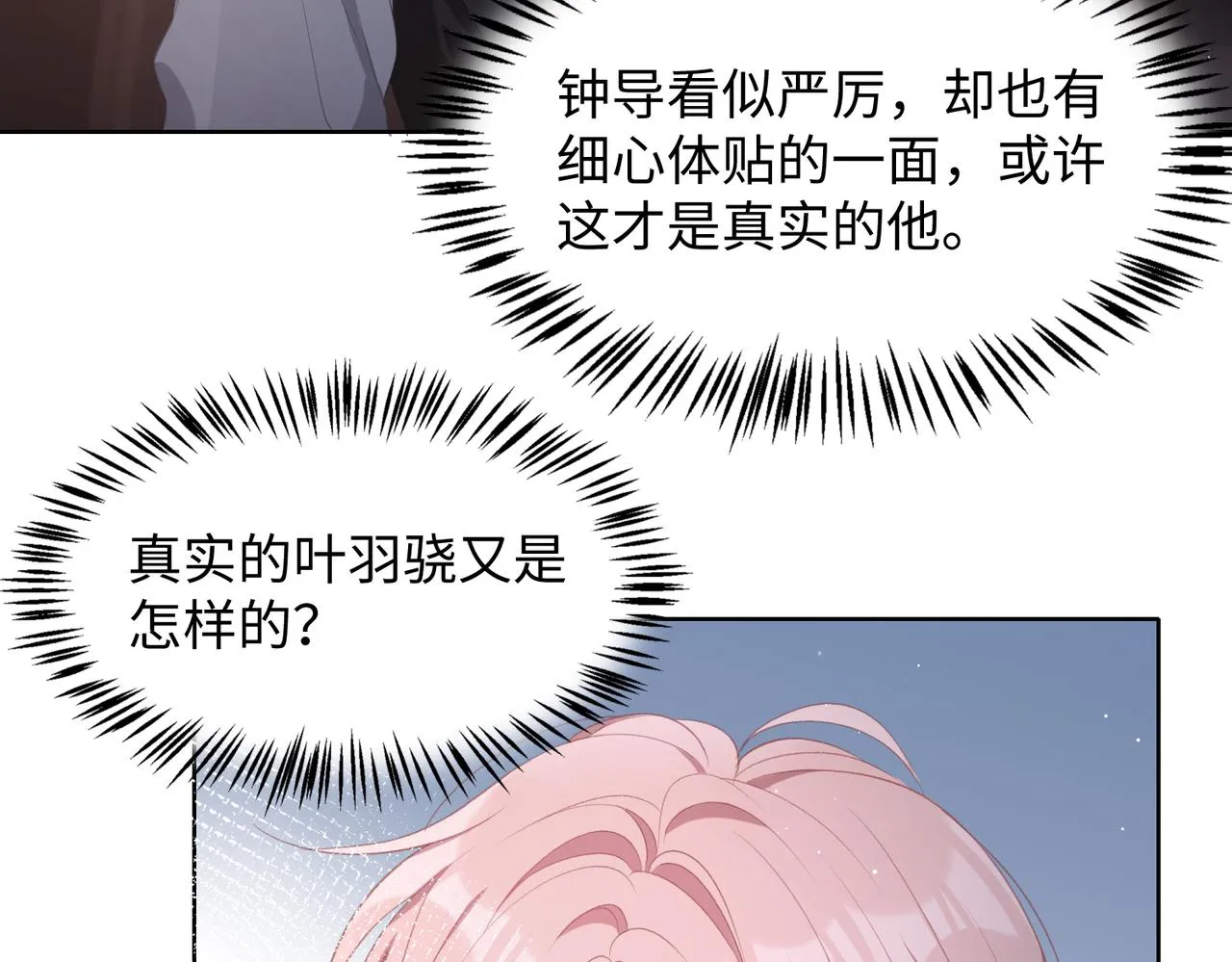 第28话 危机感 第26页