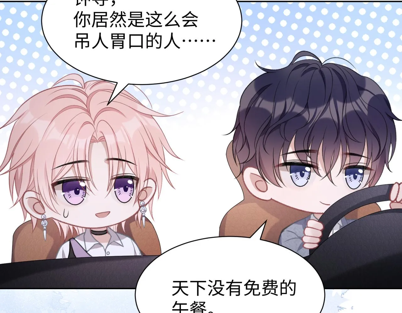 第28话 危机感 第43页