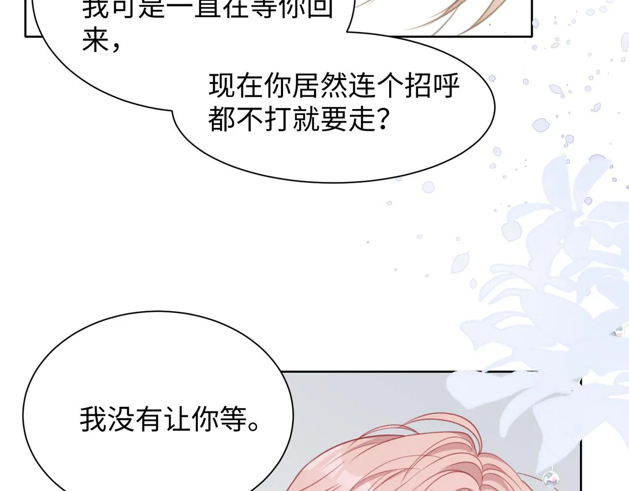 第28话 危机感 第67页