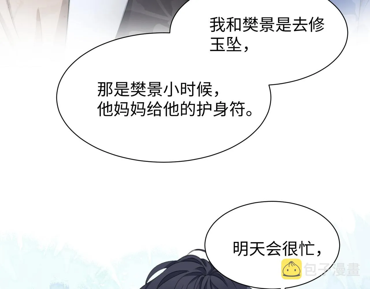 第28话 危机感 第72页