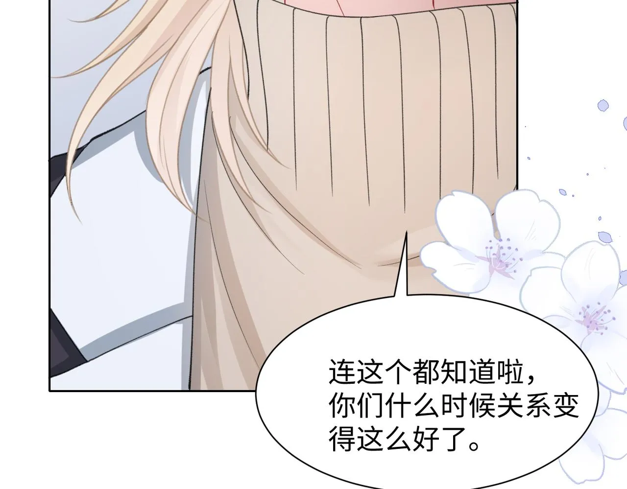 第28话 危机感 第76页