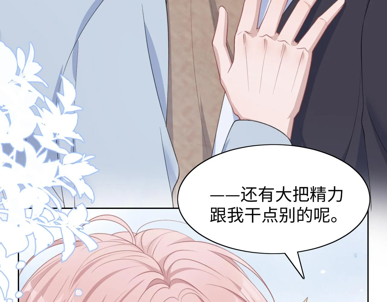 第28话 危机感 第80页