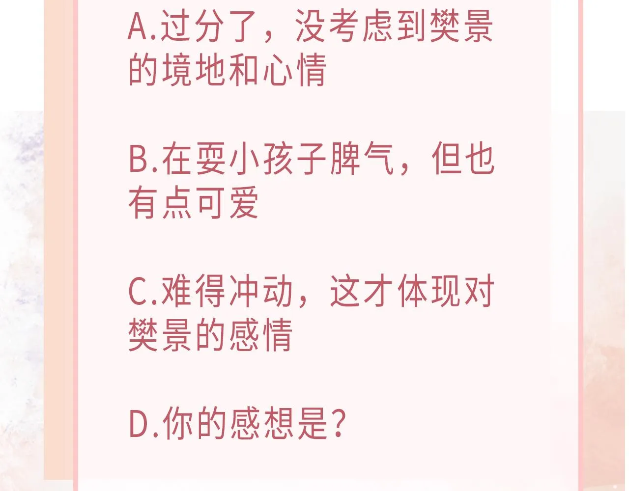 第28话 危机感 第101页