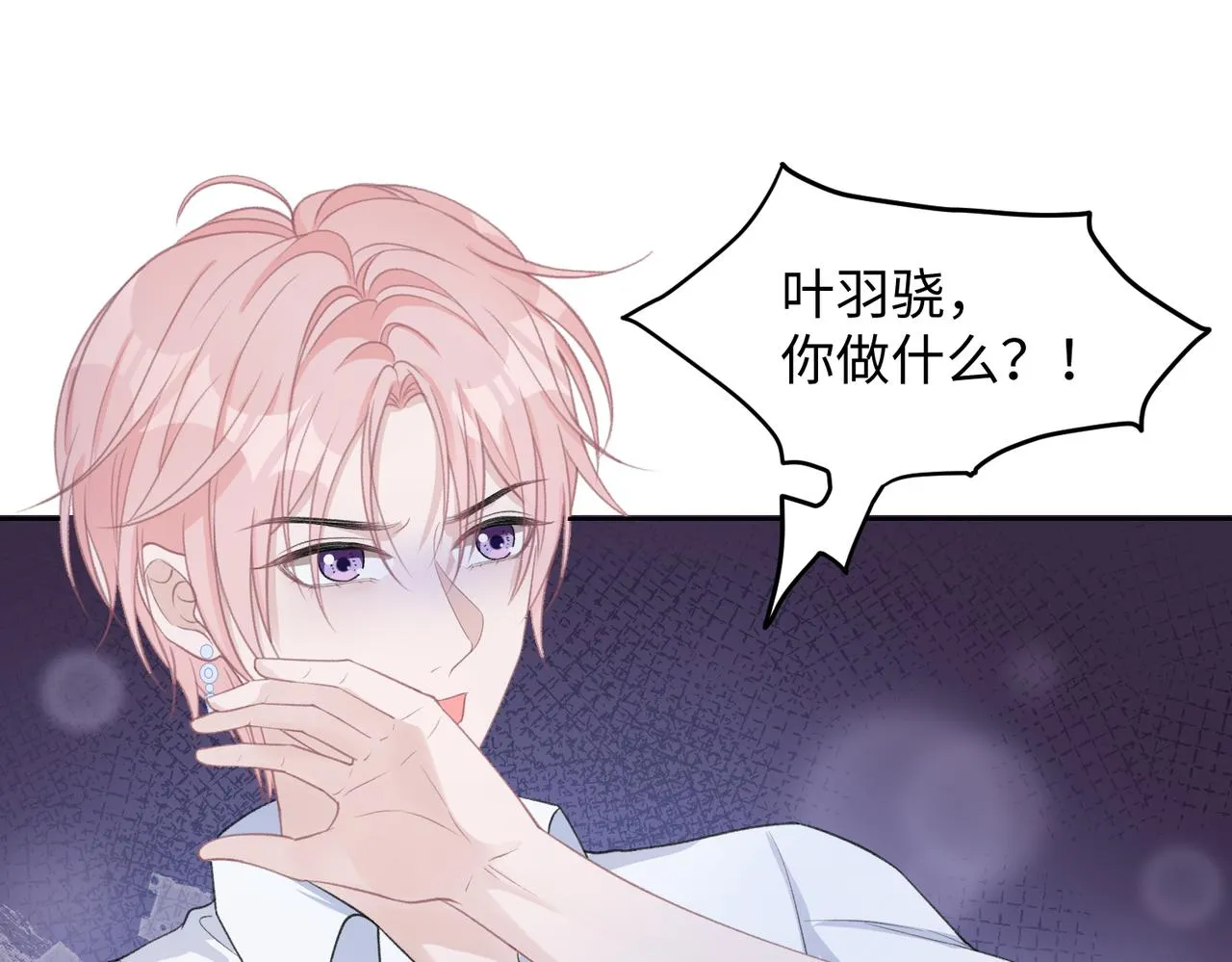 第29话 你是我的人 第5页