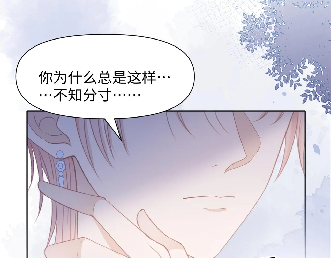 第29话 你是我的人 第7页