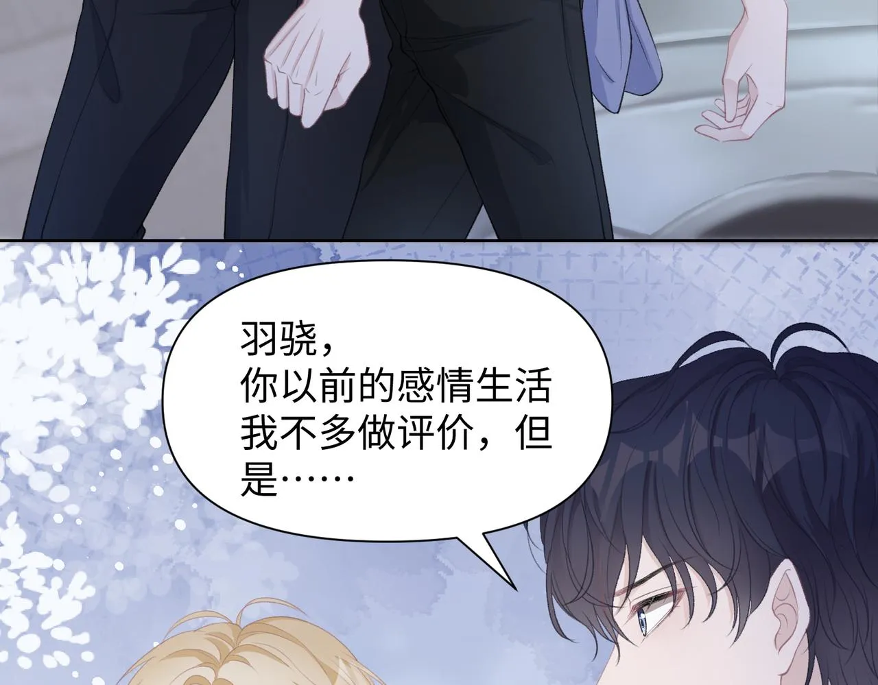 第29话 你是我的人 第10页