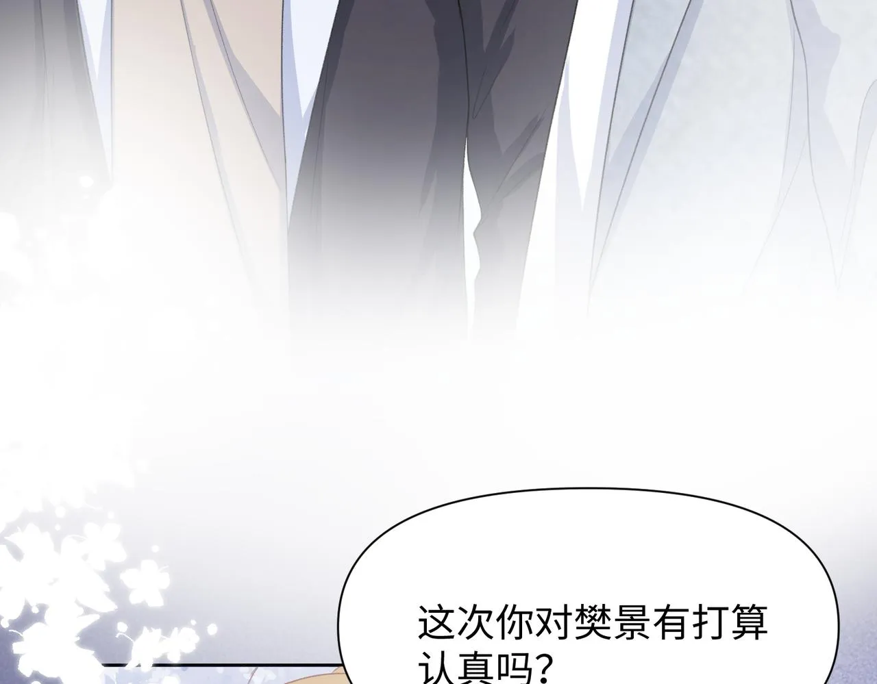 第29话 你是我的人 第12页
