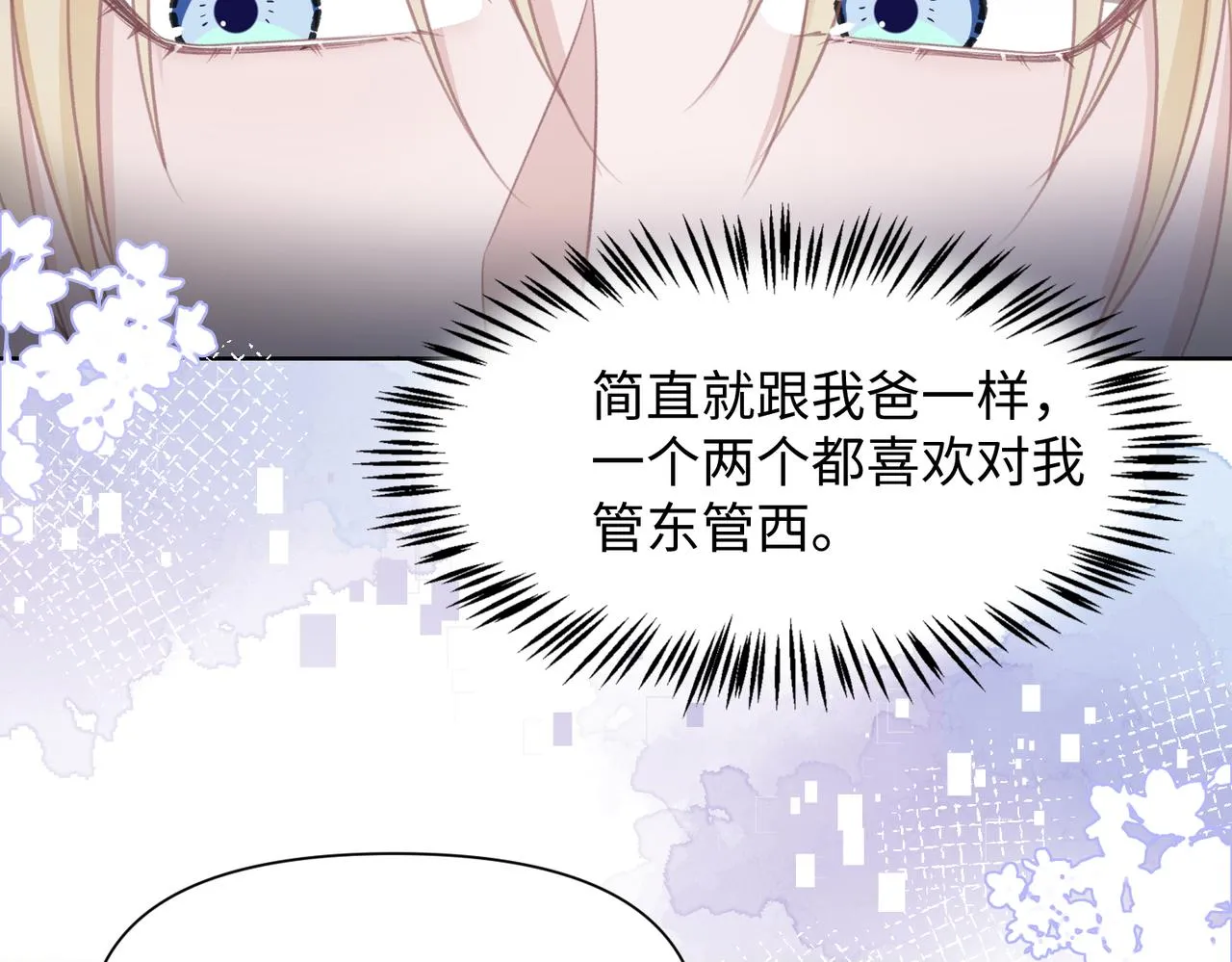 第29话 你是我的人 第15页