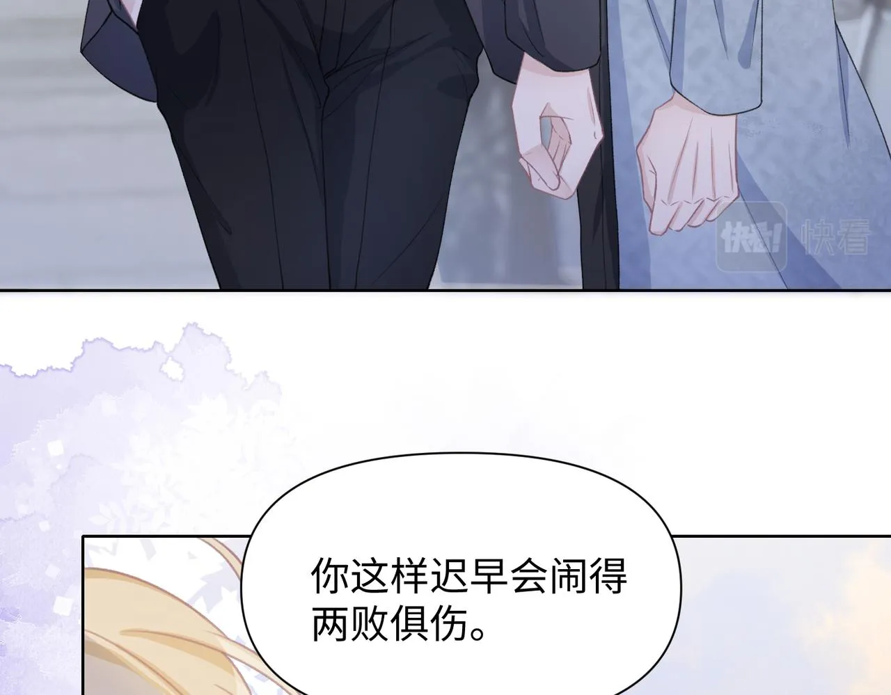 第29话 你是我的人 第18页