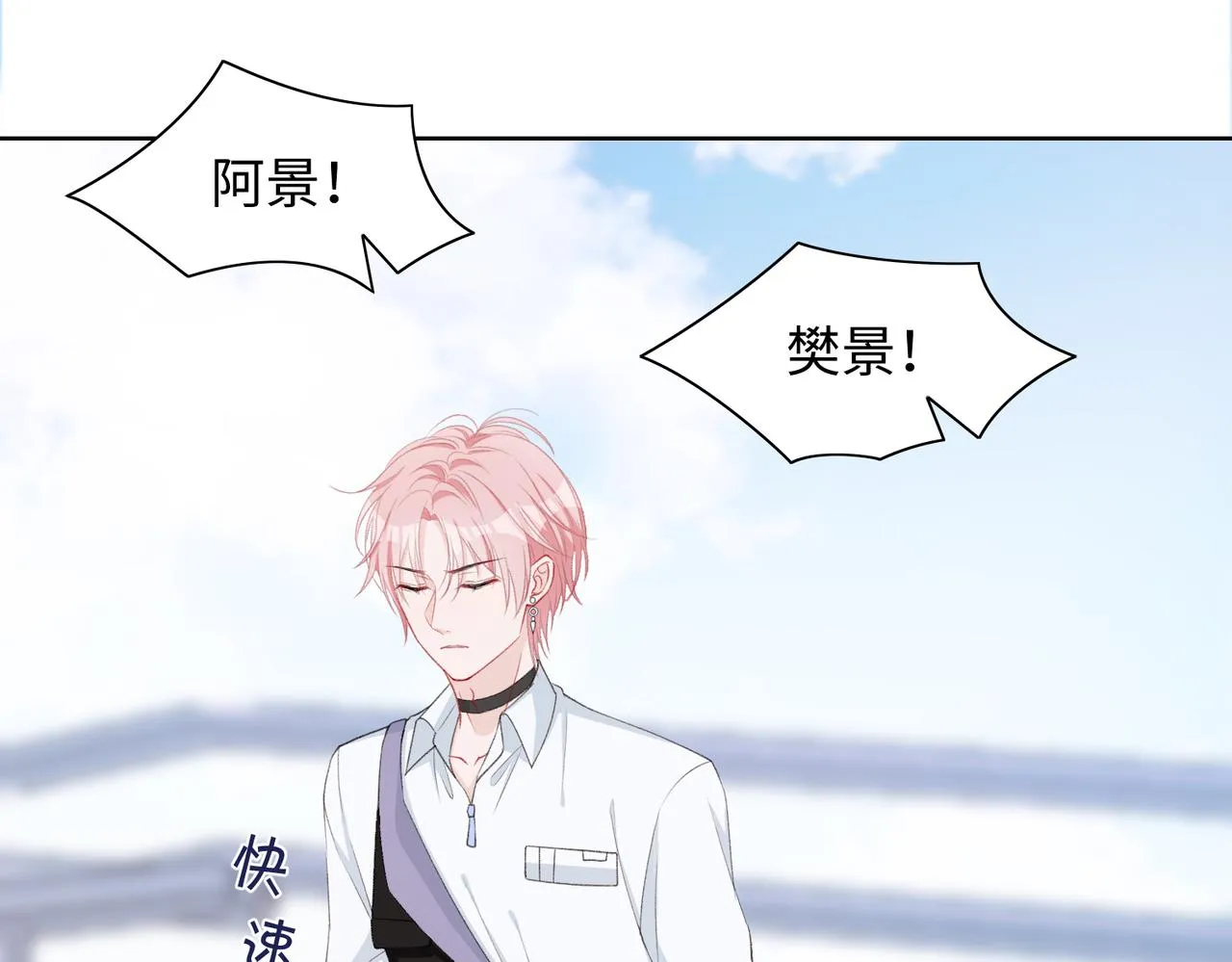第29话 你是我的人 第23页