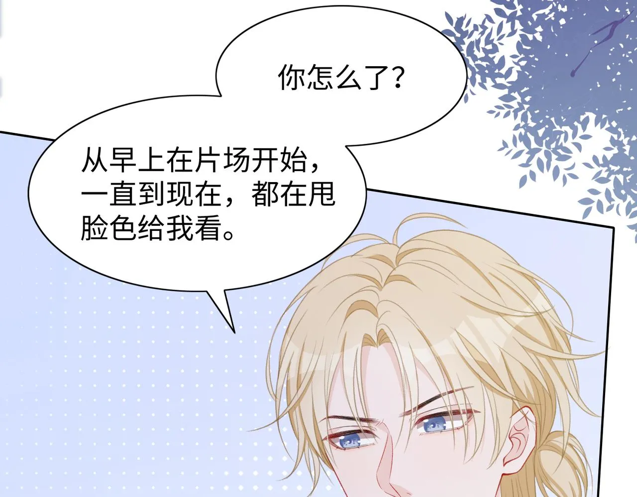 第29话 你是我的人 第25页