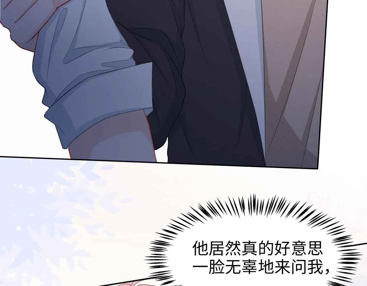 第29话 你是我的人 第27页