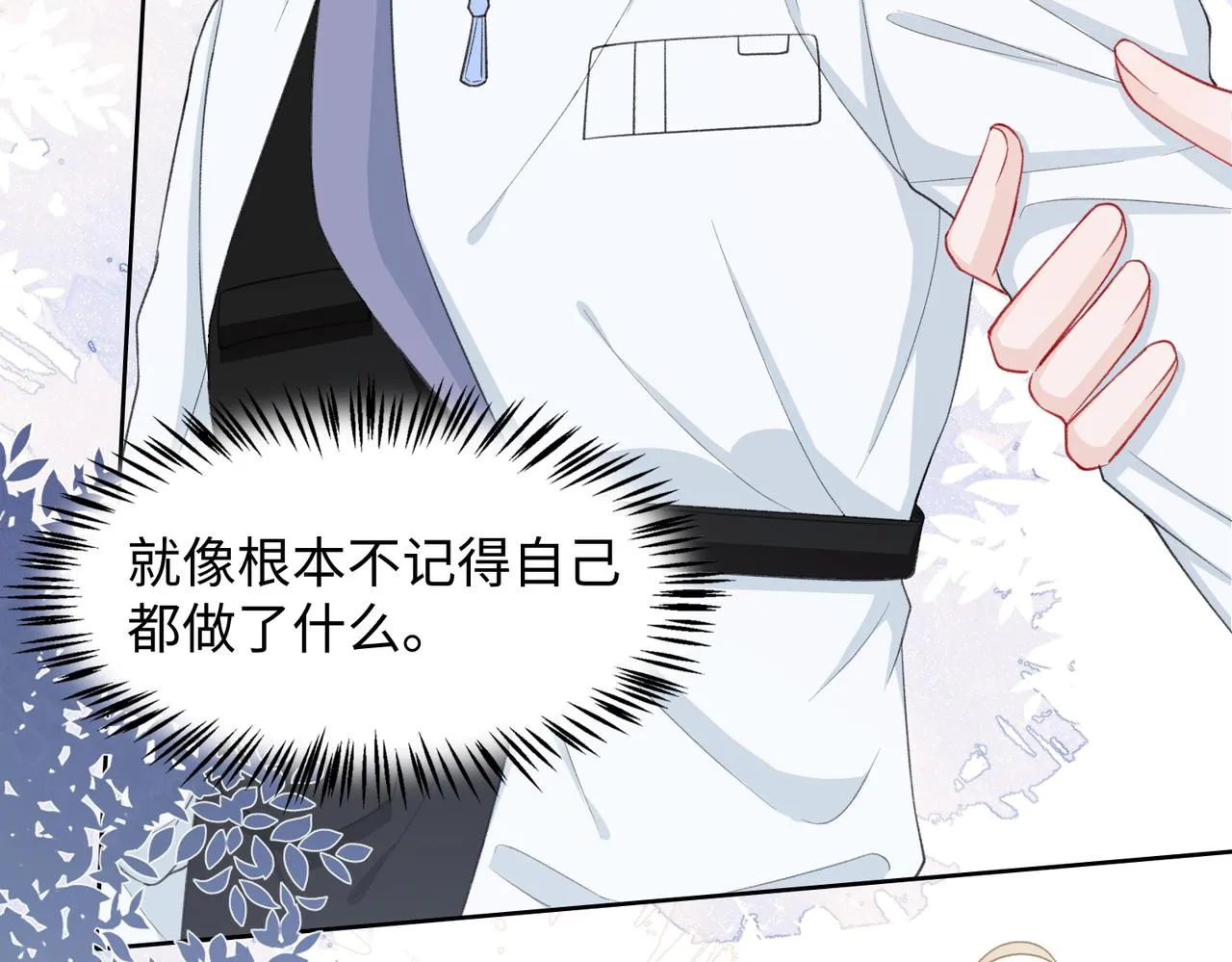 第29话 你是我的人 第29页