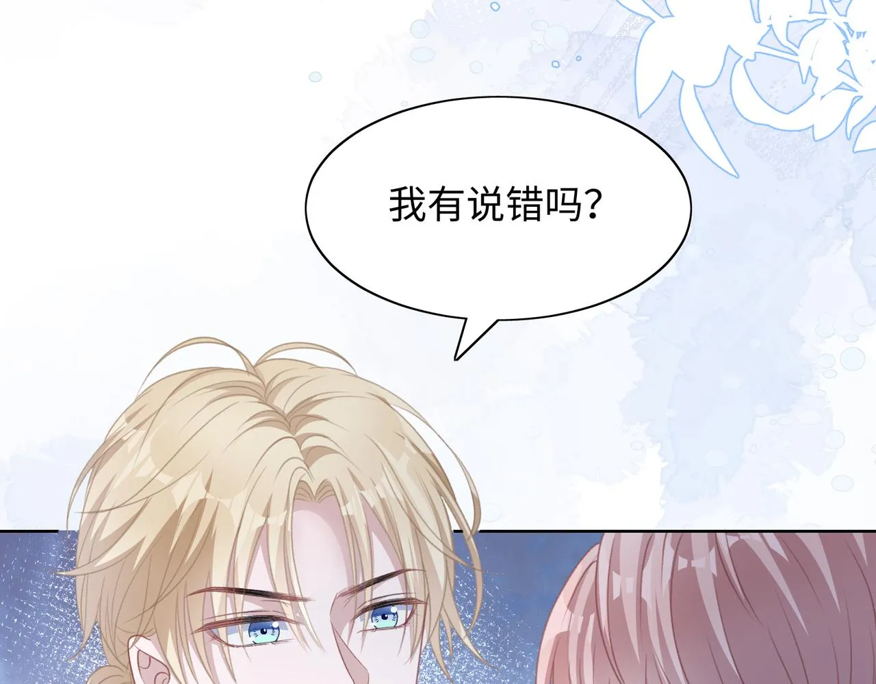第29话 你是我的人 第45页