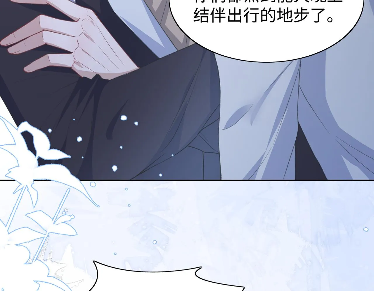 第29话 你是我的人 第47页