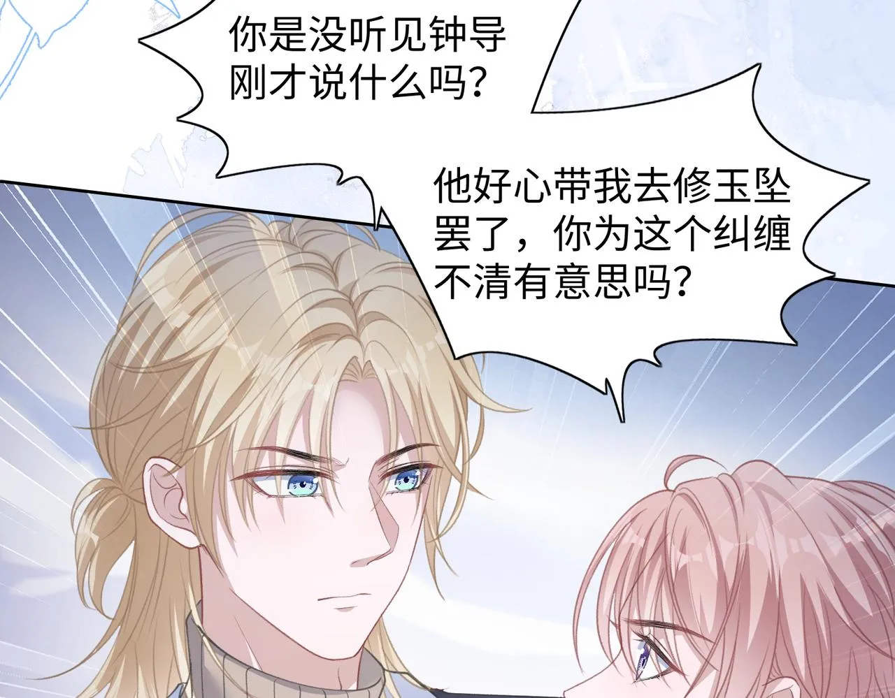 第29话 你是我的人 第48页