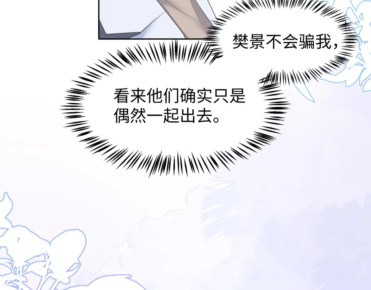 第29话 你是我的人 第52页