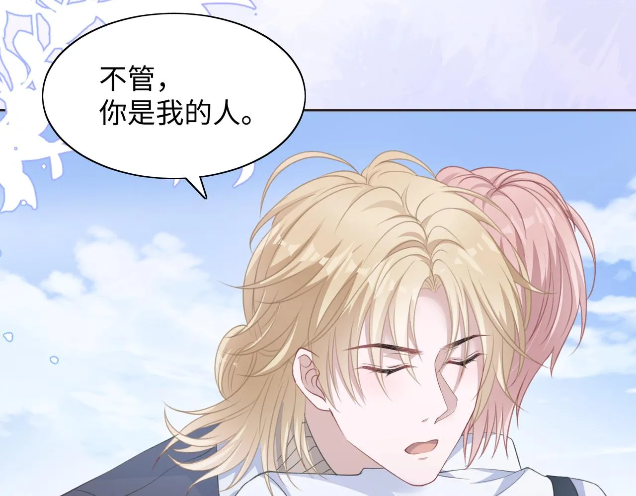 第29话 你是我的人 第53页