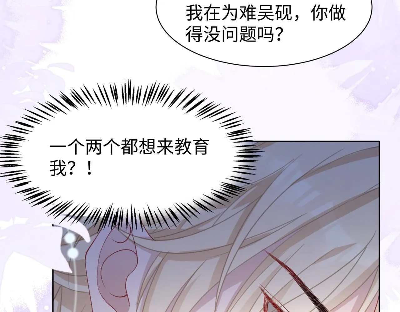 第29话 你是我的人 第61页