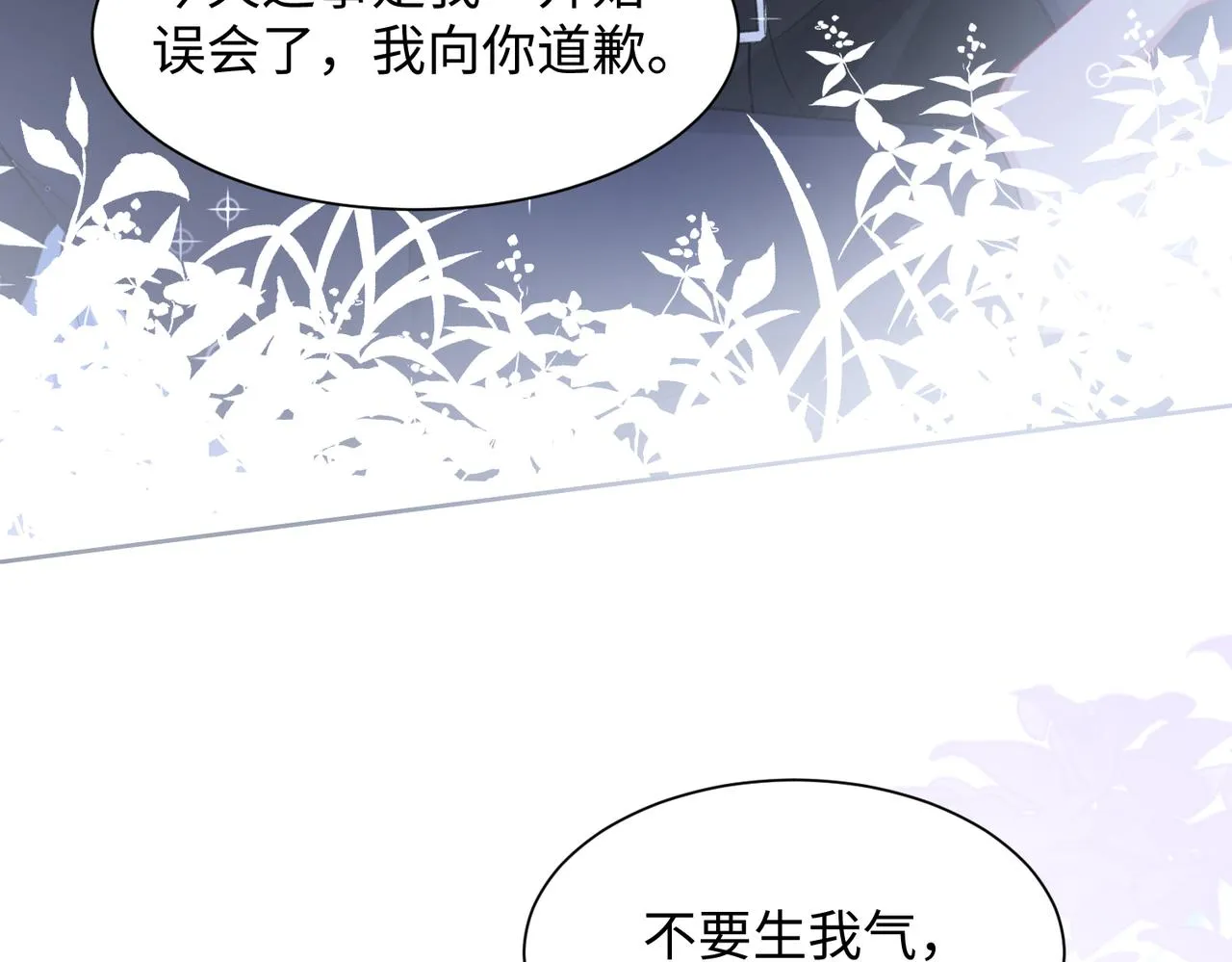 第29话 你是我的人 第67页
