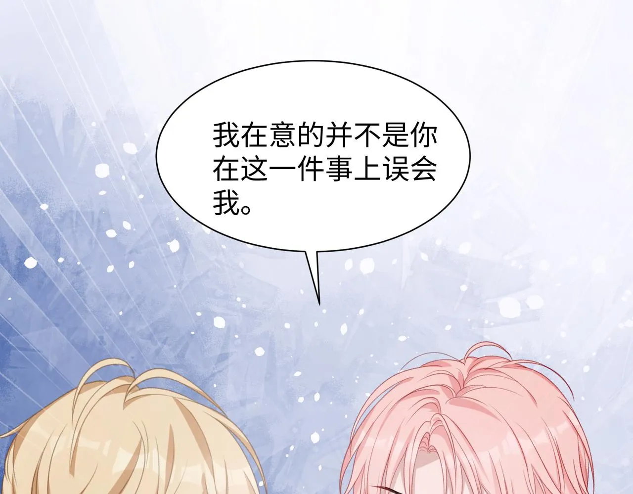 第29话 你是我的人 第70页