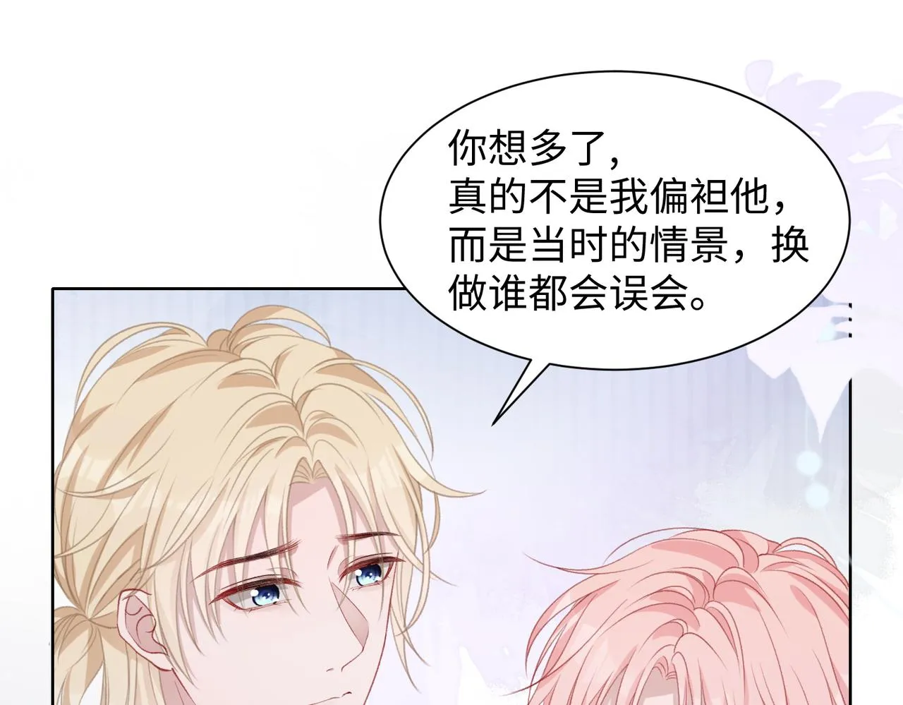 第29话 你是我的人 第73页